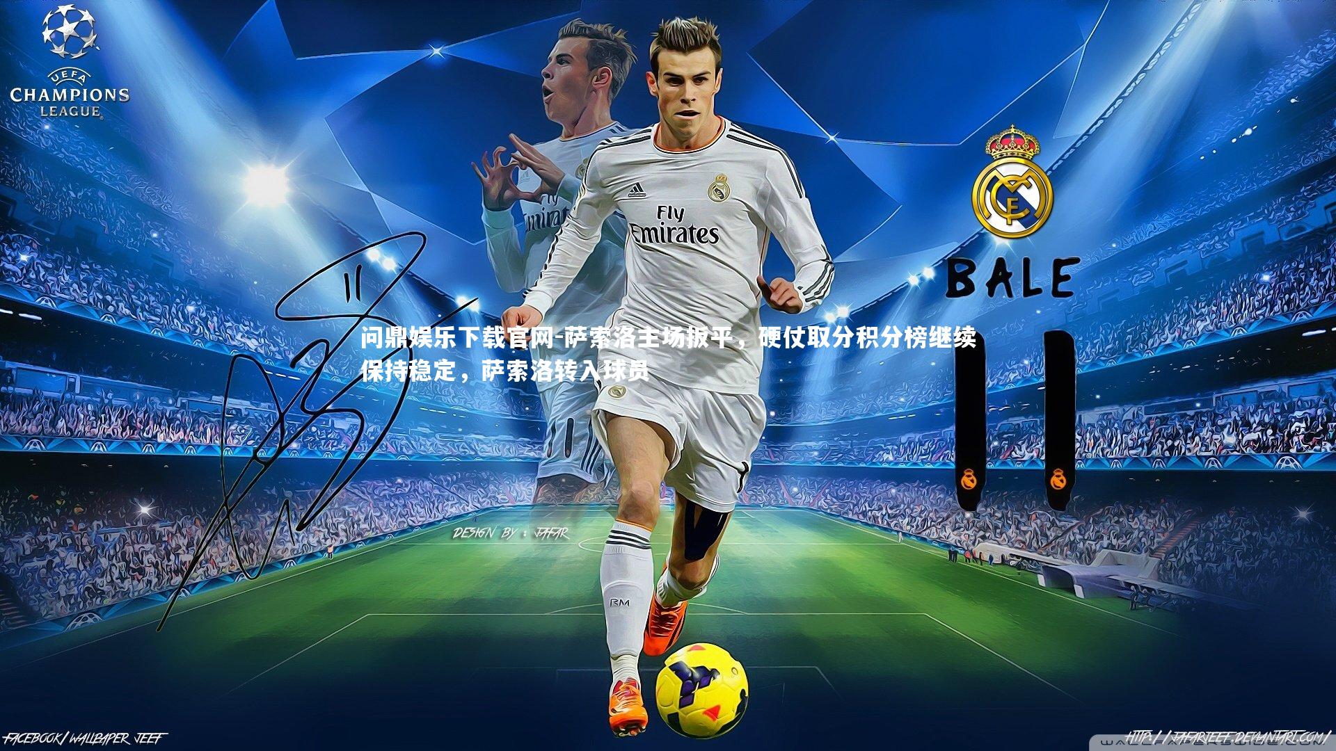 萨索洛主场扳平，硬仗取分积分榜继续保持稳定，萨索洛转入球员