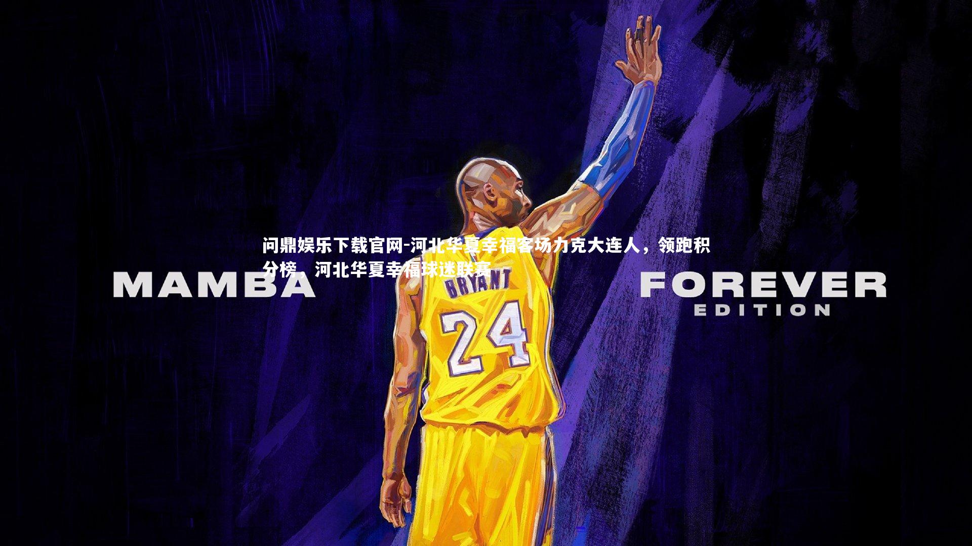 河北华夏幸福客场力克大连人,领跑积分榜,河北华夏幸福球迷联赛