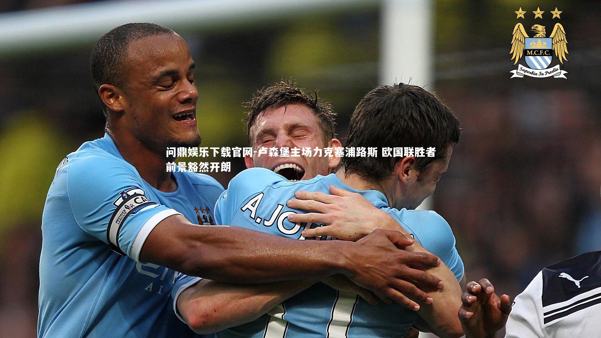 卢森堡主场力克塞浦路斯 欧国联胜者前景豁然开朗